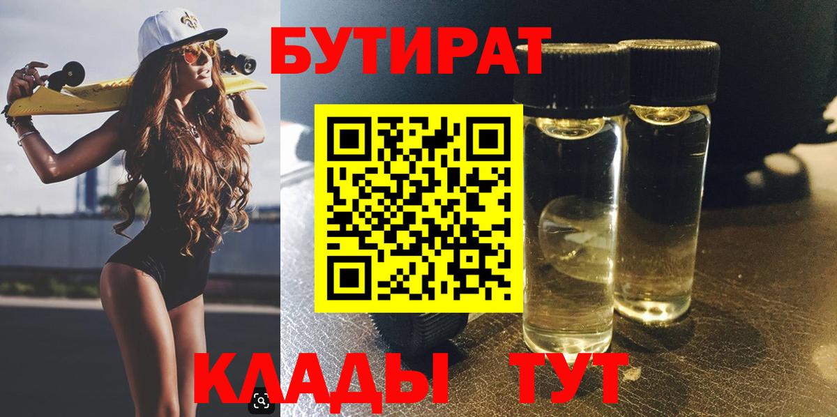 Бутират BDO  Вход с VPN  Семёнов 