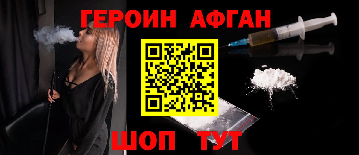 ГЕРОИН герыч Семёнов