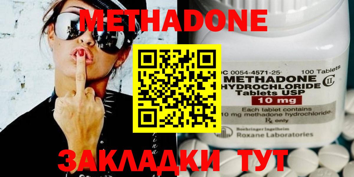 МЕТАДОН кристалл Семёнов