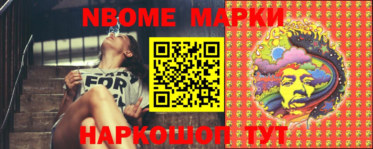 Марки NBOMe  Вход с VPN  Семёнов  Марки N-bome 1,5мг 