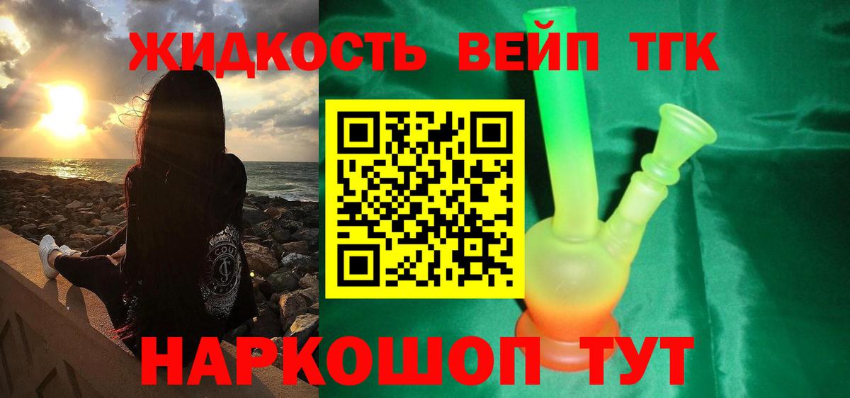 Дистиллят ТГК жижа  Дистиллят ТГК концентрат  Семёнов  Вход с VPN 